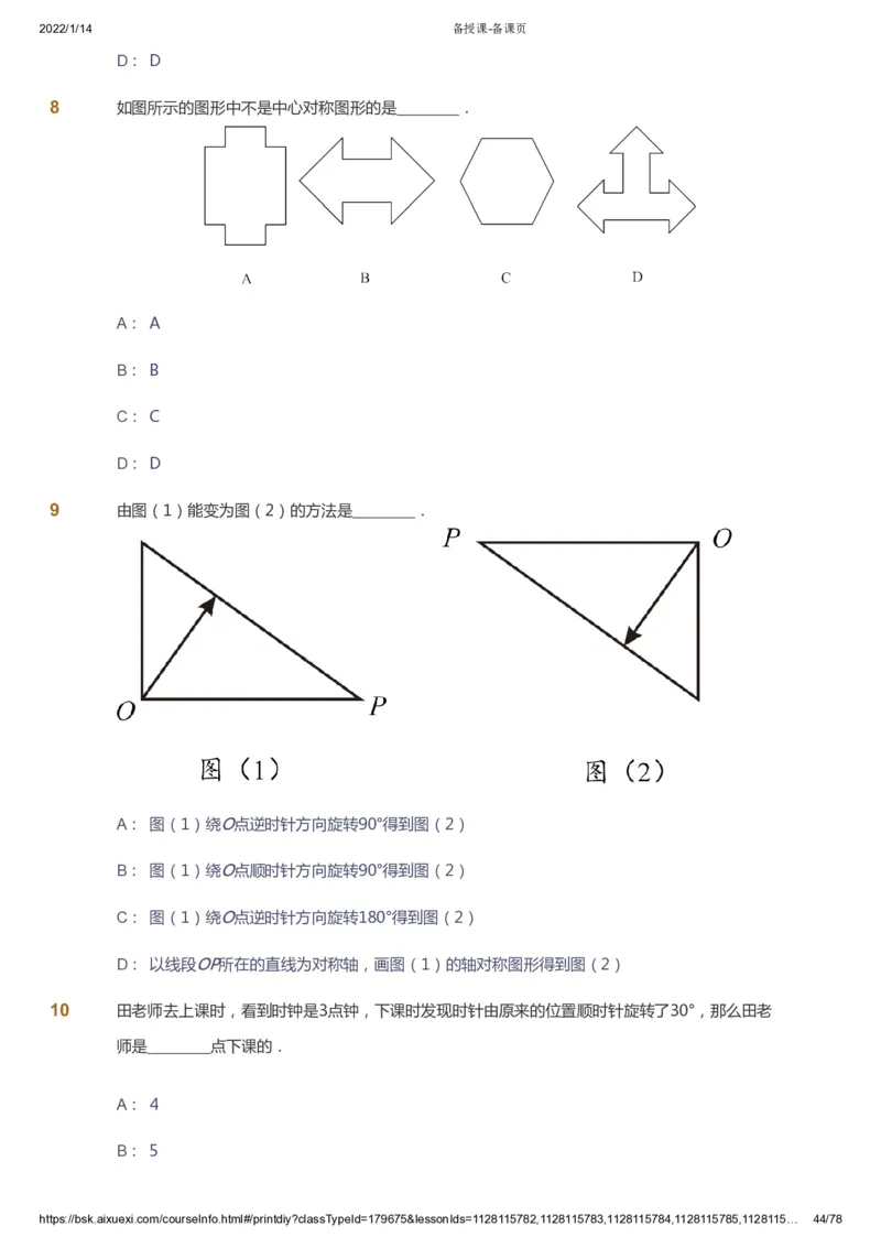 课本+自我巩固+课堂落实-gs_《爱学习》小学初中数学和奥数资料_高斯数学爱学习课件_1人教小学能力提高_5年级能力提高课件春秋寒暑_5年级能力提高课件春季-gs出品