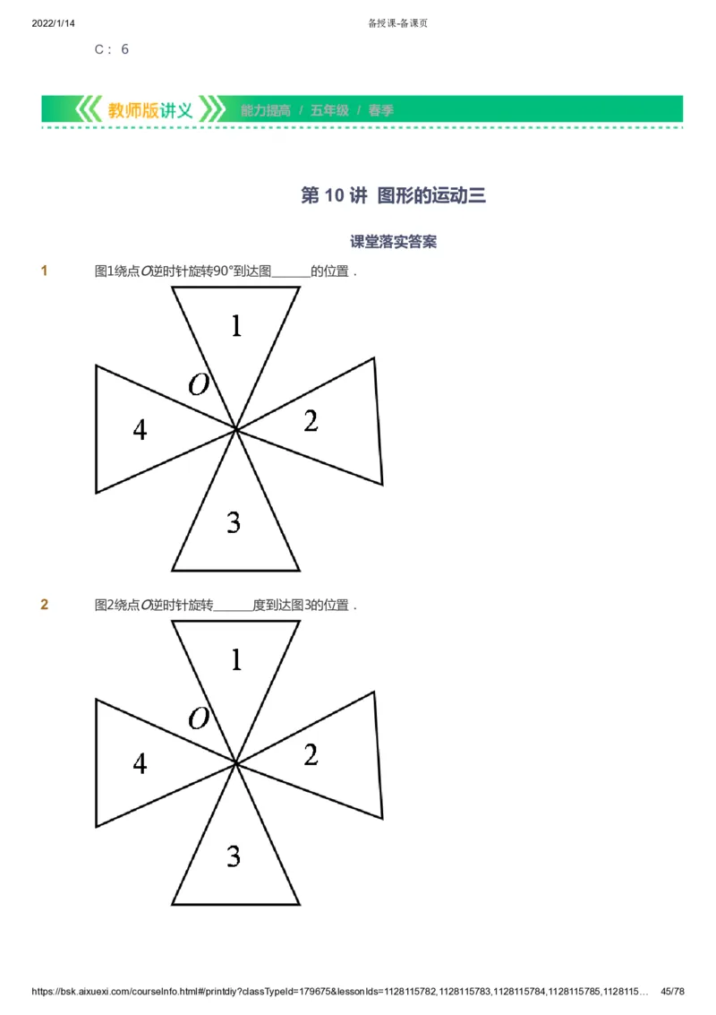 课本+自我巩固+课堂落实-gs_《爱学习》小学初中数学和奥数资料_高斯数学爱学习课件_1人教小学能力提高_5年级能力提高课件春秋寒暑_5年级能力提高课件春季-gs出品