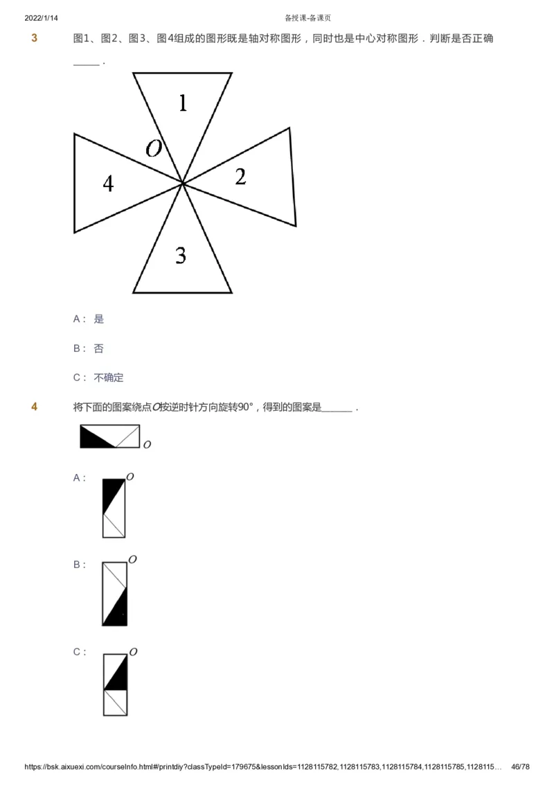 课本+自我巩固+课堂落实-gs_《爱学习》小学初中数学和奥数资料_高斯数学爱学习课件_1人教小学能力提高_5年级能力提高课件春秋寒暑_5年级能力提高课件春季-gs出品