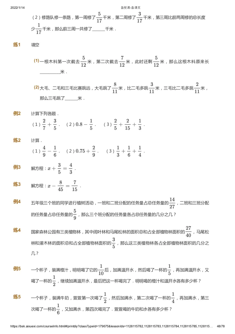 课本+自我巩固+课堂落实-gs_《爱学习》小学初中数学和奥数资料_高斯数学爱学习课件_1人教小学能力提高_5年级能力提高课件春秋寒暑_5年级能力提高课件春季-gs出品