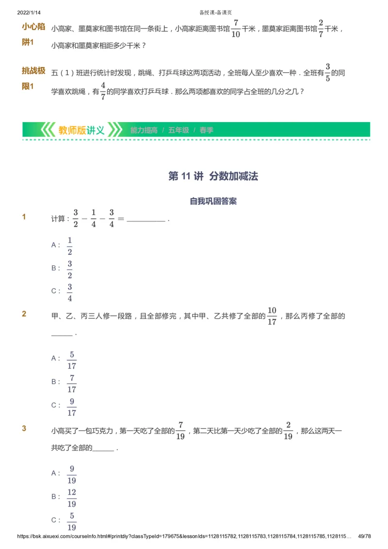 课本+自我巩固+课堂落实-gs_《爱学习》小学初中数学和奥数资料_高斯数学爱学习课件_1人教小学能力提高_5年级能力提高课件春秋寒暑_5年级能力提高课件春季-gs出品