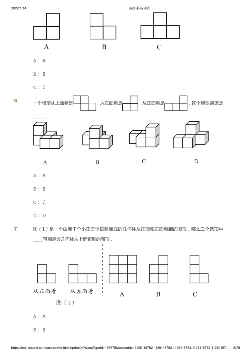课本+自我巩固+课堂落实-gs_《爱学习》小学初中数学和奥数资料_高斯数学爱学习课件_1人教小学能力提高_5年级能力提高课件春秋寒暑_5年级能力提高课件春季-gs出品