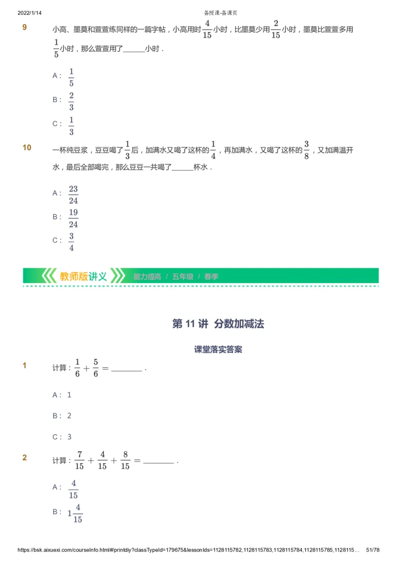 课本+自我巩固+课堂落实-gs_《爱学习》小学初中数学和奥数资料_高斯数学爱学习课件_1人教小学能力提高_5年级能力提高课件春秋寒暑_5年级能力提高课件春季-gs出品