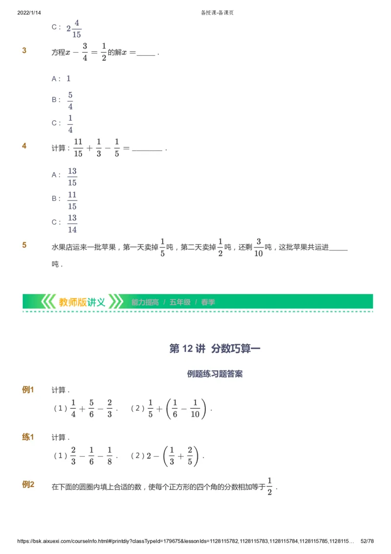课本+自我巩固+课堂落实-gs_《爱学习》小学初中数学和奥数资料_高斯数学爱学习课件_1人教小学能力提高_5年级能力提高课件春秋寒暑_5年级能力提高课件春季-gs出品