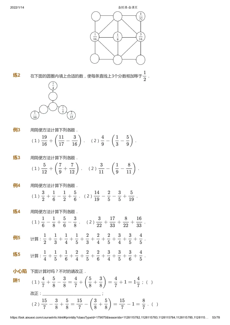 课本+自我巩固+课堂落实-gs_《爱学习》小学初中数学和奥数资料_高斯数学爱学习课件_1人教小学能力提高_5年级能力提高课件春秋寒暑_5年级能力提高课件春季-gs出品