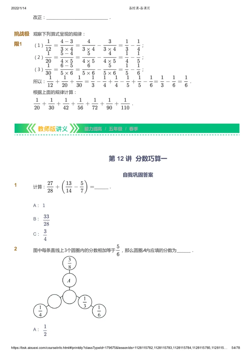 课本+自我巩固+课堂落实-gs_《爱学习》小学初中数学和奥数资料_高斯数学爱学习课件_1人教小学能力提高_5年级能力提高课件春秋寒暑_5年级能力提高课件春季-gs出品