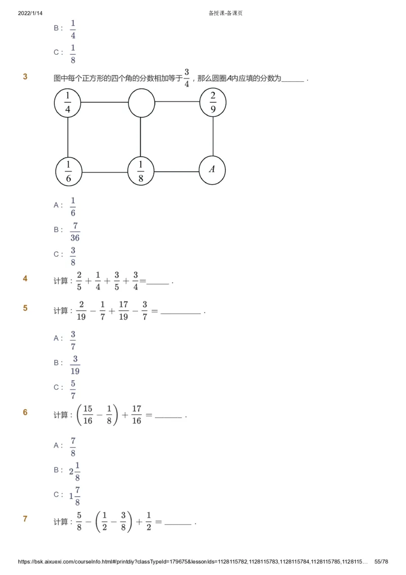 课本+自我巩固+课堂落实-gs_《爱学习》小学初中数学和奥数资料_高斯数学爱学习课件_1人教小学能力提高_5年级能力提高课件春秋寒暑_5年级能力提高课件春季-gs出品