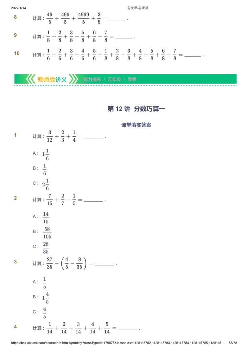 课本+自我巩固+课堂落实-gs_《爱学习》小学初中数学和奥数资料_高斯数学爱学习课件_1人教小学能力提高_5年级能力提高课件春秋寒暑_5年级能力提高课件春季-gs出品