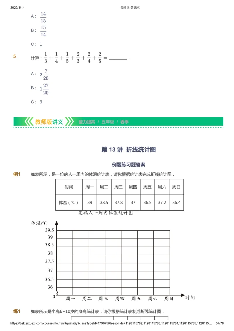 课本+自我巩固+课堂落实-gs_《爱学习》小学初中数学和奥数资料_高斯数学爱学习课件_1人教小学能力提高_5年级能力提高课件春秋寒暑_5年级能力提高课件春季-gs出品