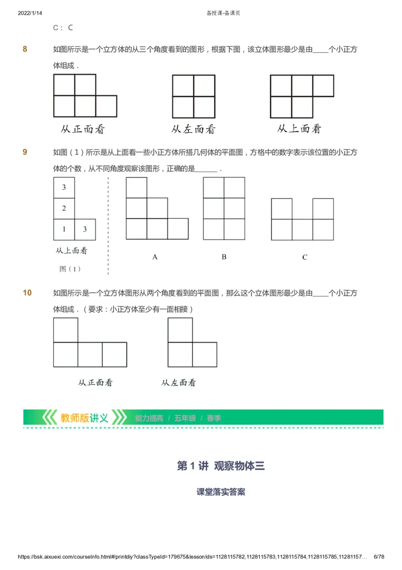 课本+自我巩固+课堂落实-gs_《爱学习》小学初中数学和奥数资料_高斯数学爱学习课件_1人教小学能力提高_5年级能力提高课件春秋寒暑_5年级能力提高课件春季-gs出品