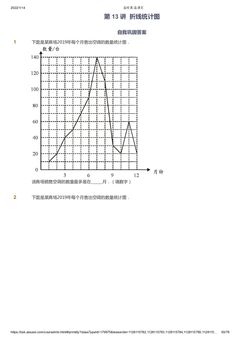 课本+自我巩固+课堂落实-gs_《爱学习》小学初中数学和奥数资料_高斯数学爱学习课件_1人教小学能力提高_5年级能力提高课件春秋寒暑_5年级能力提高课件春季-gs出品