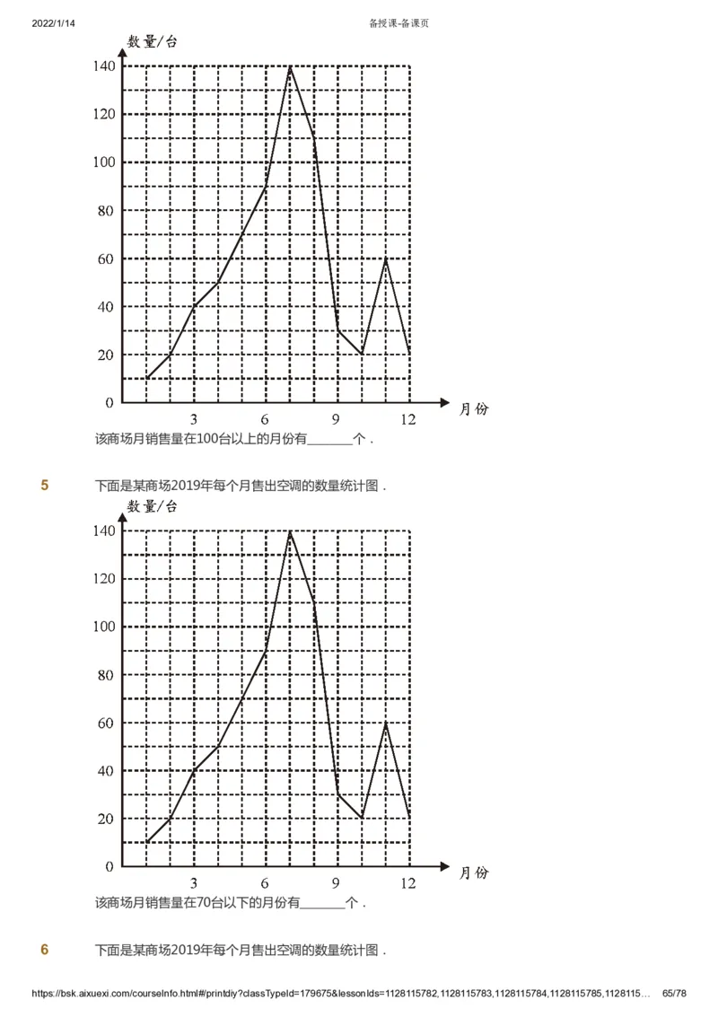 课本+自我巩固+课堂落实-gs_《爱学习》小学初中数学和奥数资料_高斯数学爱学习课件_1人教小学能力提高_5年级能力提高课件春秋寒暑_5年级能力提高课件春季-gs出品