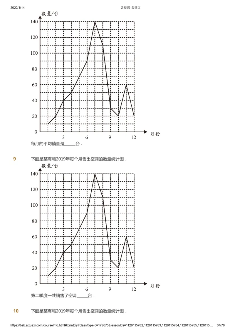 课本+自我巩固+课堂落实-gs_《爱学习》小学初中数学和奥数资料_高斯数学爱学习课件_1人教小学能力提高_5年级能力提高课件春秋寒暑_5年级能力提高课件春季-gs出品