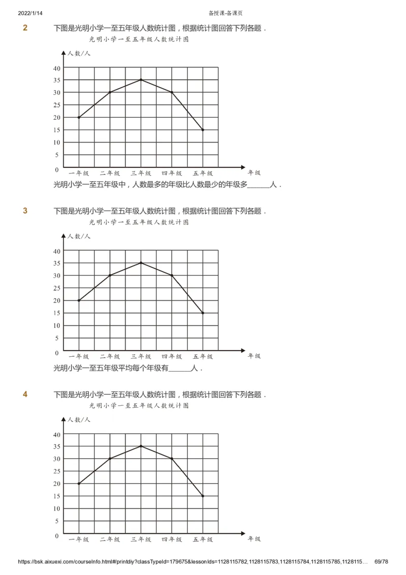 课本+自我巩固+课堂落实-gs_《爱学习》小学初中数学和奥数资料_高斯数学爱学习课件_1人教小学能力提高_5年级能力提高课件春秋寒暑_5年级能力提高课件春季-gs出品