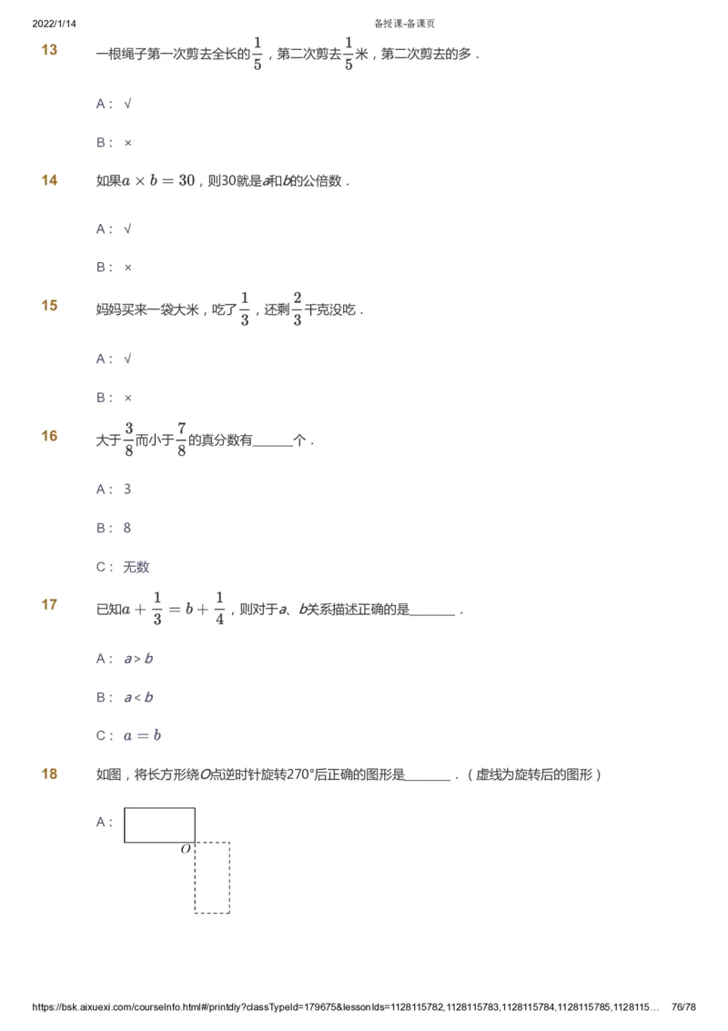 课本+自我巩固+课堂落实-gs_《爱学习》小学初中数学和奥数资料_高斯数学爱学习课件_1人教小学能力提高_5年级能力提高课件春秋寒暑_5年级能力提高课件春季-gs出品