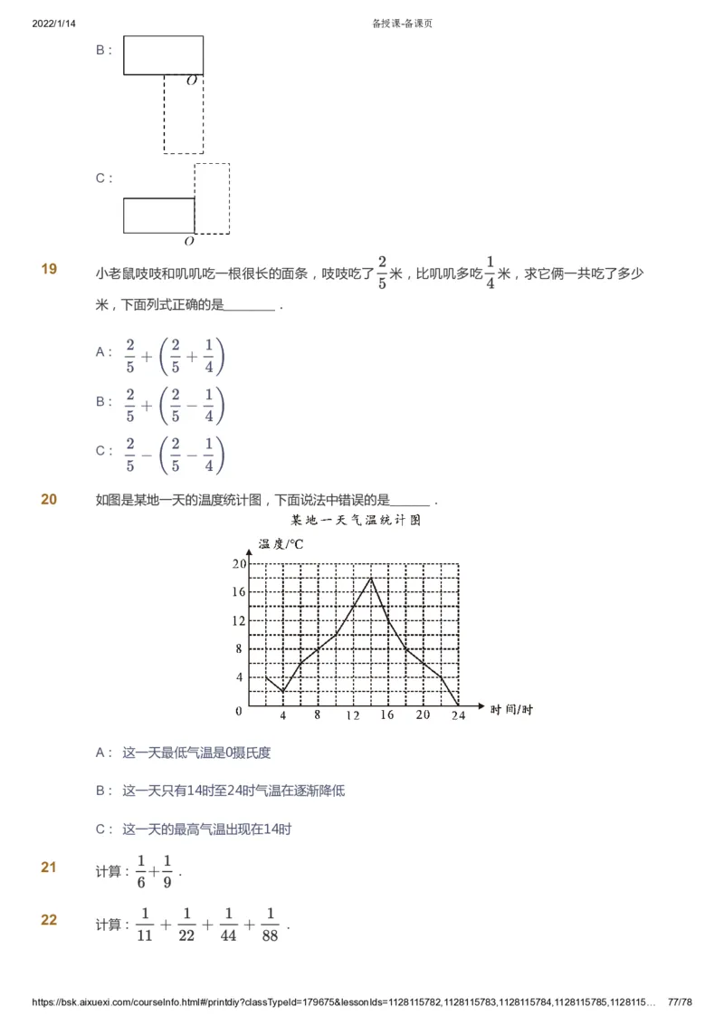 课本+自我巩固+课堂落实-gs_《爱学习》小学初中数学和奥数资料_高斯数学爱学习课件_1人教小学能力提高_5年级能力提高课件春秋寒暑_5年级能力提高课件春季-gs出品