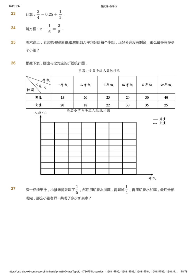 课本+自我巩固+课堂落实-gs_《爱学习》小学初中数学和奥数资料_高斯数学爱学习课件_1人教小学能力提高_5年级能力提高课件春秋寒暑_5年级能力提高课件春季-gs出品