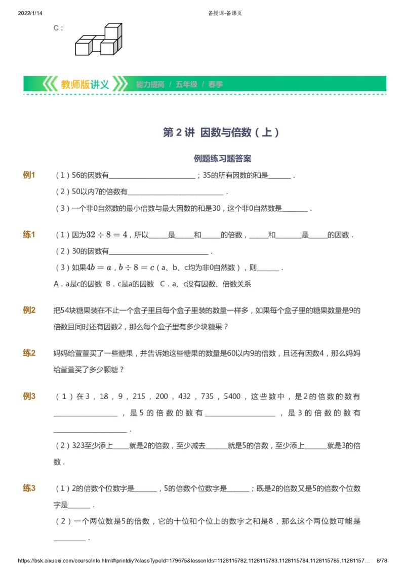课本+自我巩固+课堂落实-gs_《爱学习》小学初中数学和奥数资料_高斯数学爱学习课件_1人教小学能力提高_5年级能力提高课件春秋寒暑_5年级能力提高课件春季-gs出品