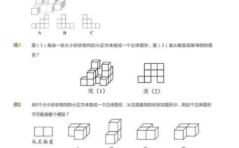 课本+自我巩固+课堂落实-gs_《爱学习》小学初中数学和奥数资料_高斯数学爱学习课件_1人教小学能力提高_5年级能力提高课件春秋寒暑_5年级能力提高课件春季-gs出品
