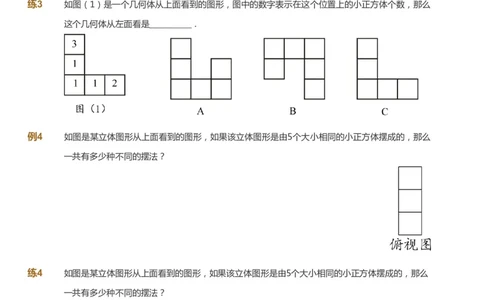 课本+自我巩固+课堂落实-gs_《爱学习》小学初中数学和奥数资料_高斯数学爱学习课件_1人教小学能力提高_5年级能力提高课件春秋寒暑_5年级能力提高课件春季-gs出品