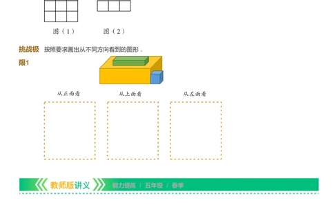 课本+自我巩固+课堂落实-gs_《爱学习》小学初中数学和奥数资料_高斯数学爱学习课件_1人教小学能力提高_5年级能力提高课件春秋寒暑_5年级能力提高课件春季-gs出品