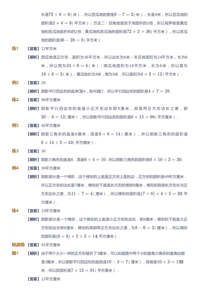课本+自我巩固+课堂落实（答案）_《爱学习》小学初中数学和奥数资料_高斯数学爱学习课件_4奥数思维创新_四年级高斯数学思维创新_暑数学4阶思维创新