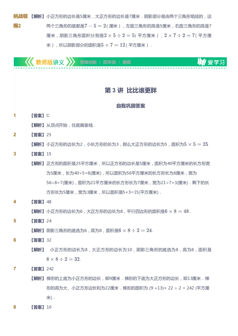 课本+自我巩固+课堂落实（答案）_《爱学习》小学初中数学和奥数资料_高斯数学爱学习课件_4奥数思维创新_四年级高斯数学思维创新_暑数学4阶思维创新