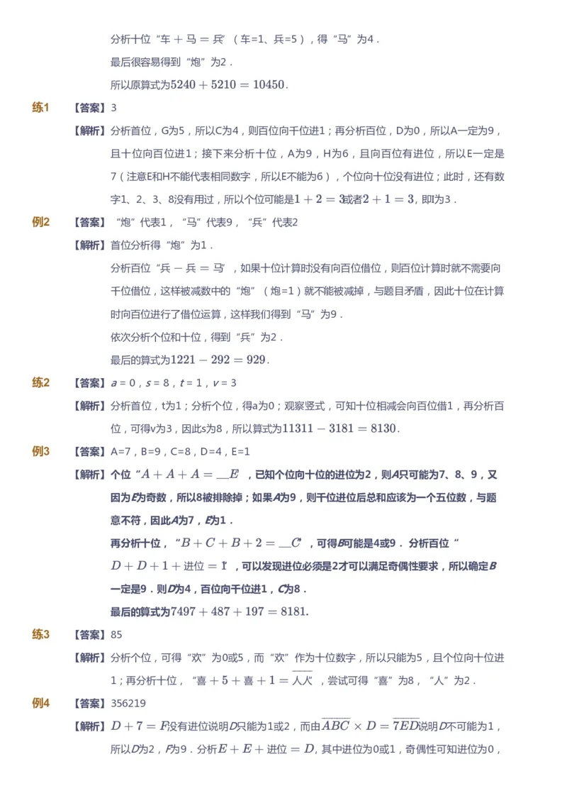 课本+自我巩固+课堂落实（答案）_《爱学习》小学初中数学和奥数资料_高斯数学爱学习课件_4奥数思维创新_四年级高斯数学思维创新_暑数学4阶思维创新