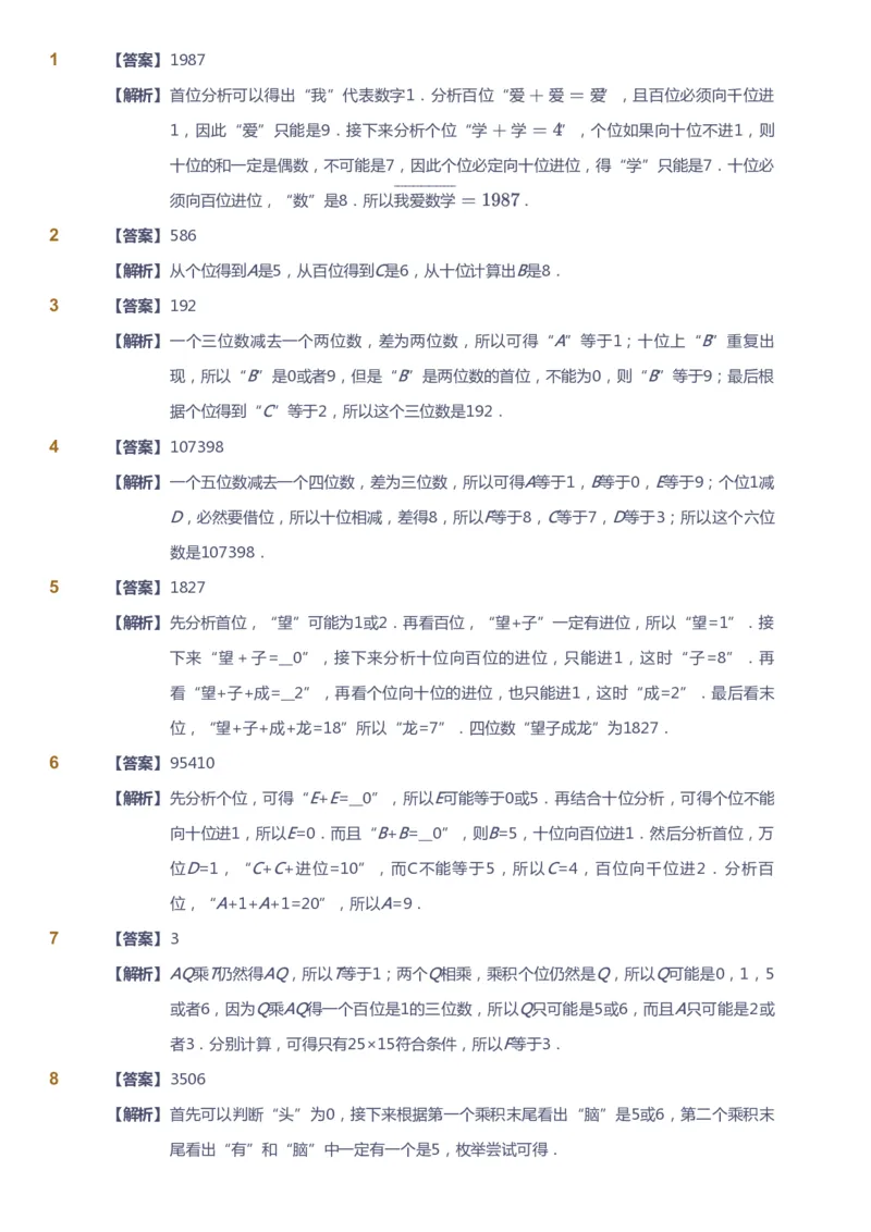 课本+自我巩固+课堂落实（答案）_《爱学习》小学初中数学和奥数资料_高斯数学爱学习课件_4奥数思维创新_四年级高斯数学思维创新_暑数学4阶思维创新
