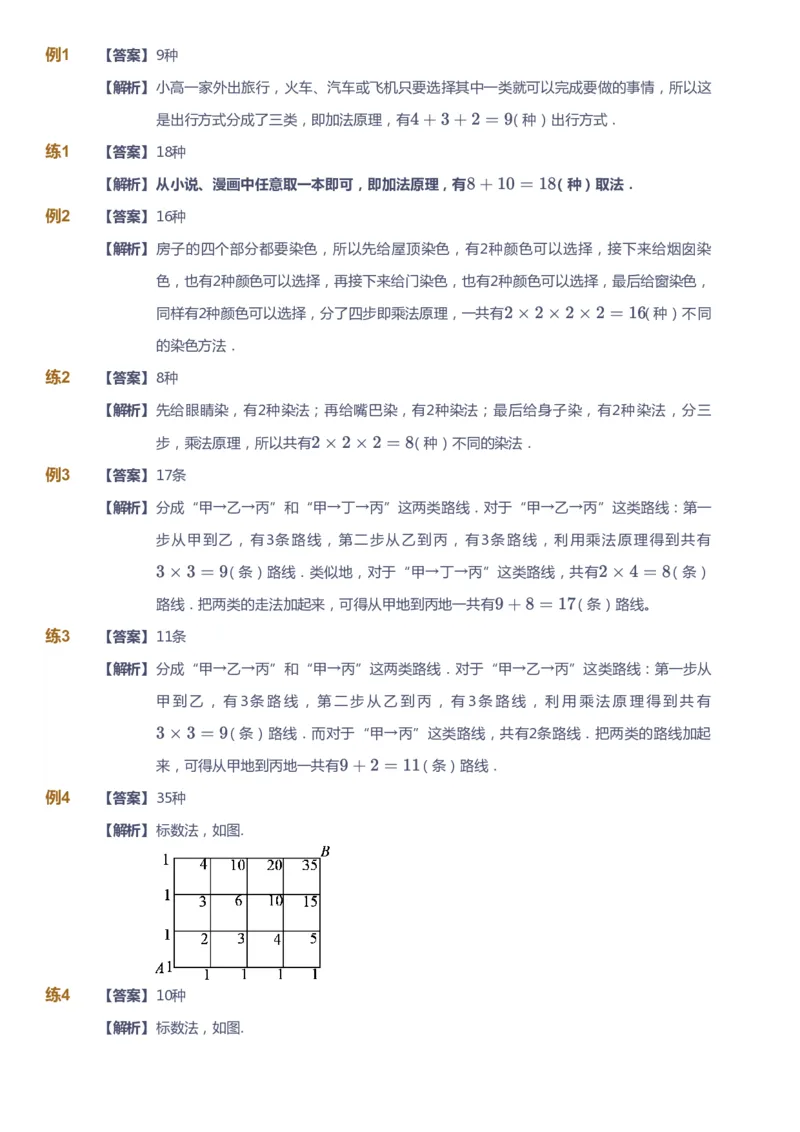 课本+自我巩固+课堂落实（答案）_《爱学习》小学初中数学和奥数资料_高斯数学爱学习课件_4奥数思维创新_四年级高斯数学思维创新_暑数学4阶思维创新