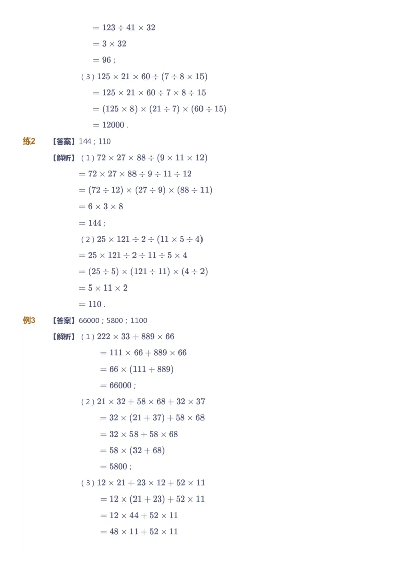 课本+自我巩固+课堂落实（答案）_《爱学习》小学初中数学和奥数资料_高斯数学爱学习课件_4奥数思维创新_四年级高斯数学思维创新_暑数学4阶思维创新