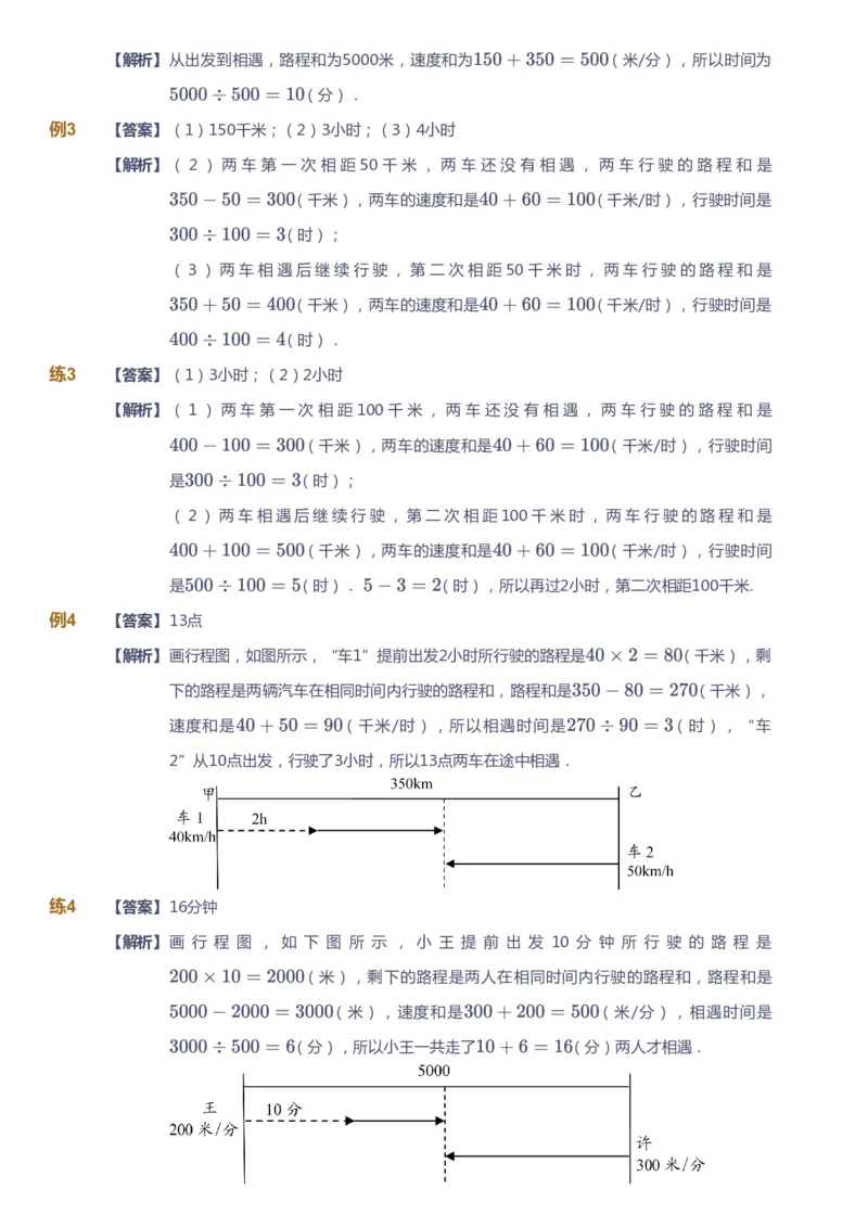 课本+自我巩固+课堂落实（答案）_《爱学习》小学初中数学和奥数资料_高斯数学爱学习课件_4奥数思维创新_四年级高斯数学思维创新_暑数学4阶思维创新
