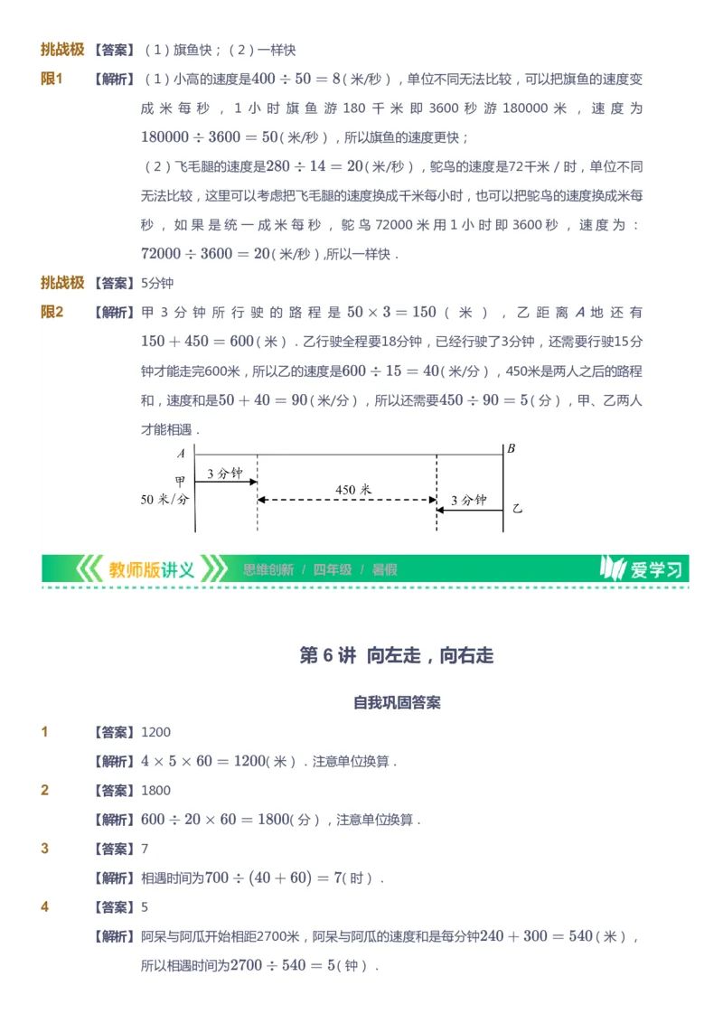 课本+自我巩固+课堂落实（答案）_《爱学习》小学初中数学和奥数资料_高斯数学爱学习课件_4奥数思维创新_四年级高斯数学思维创新_暑数学4阶思维创新