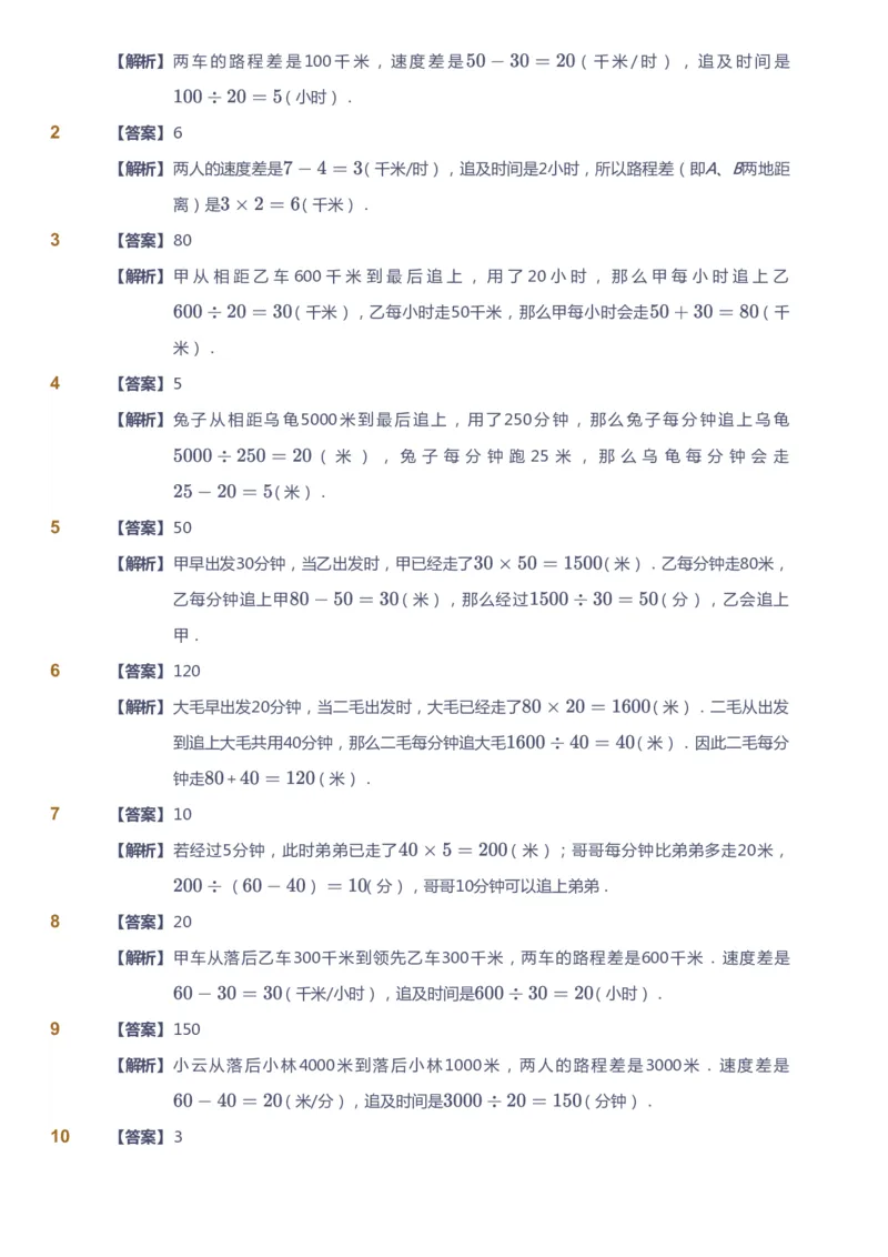 课本+自我巩固+课堂落实（答案）_《爱学习》小学初中数学和奥数资料_高斯数学爱学习课件_4奥数思维创新_四年级高斯数学思维创新_暑数学4阶思维创新