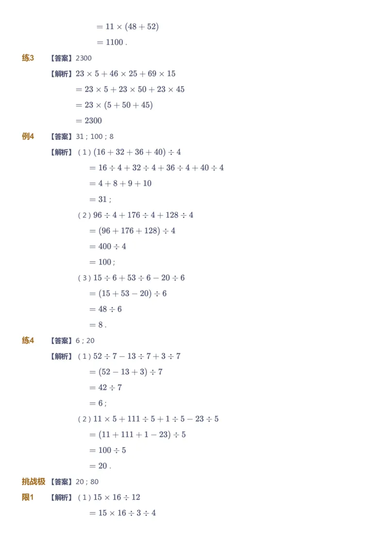 课本+自我巩固+课堂落实（答案）_《爱学习》小学初中数学和奥数资料_高斯数学爱学习课件_4奥数思维创新_四年级高斯数学思维创新_暑数学4阶思维创新