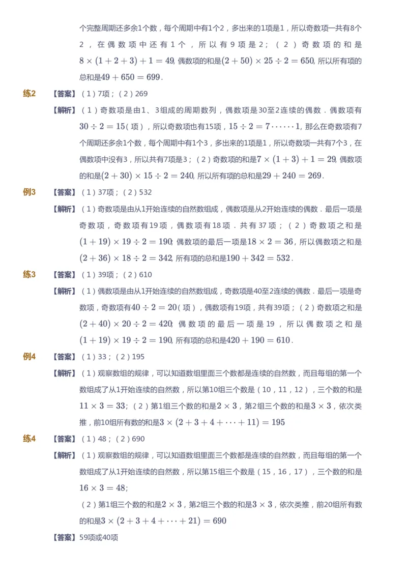 课本+自我巩固+课堂落实（答案）_《爱学习》小学初中数学和奥数资料_高斯数学爱学习课件_4奥数思维创新_四年级高斯数学思维创新_暑数学4阶思维创新