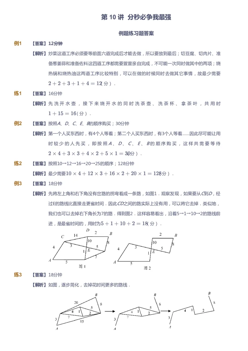 课本+自我巩固+课堂落实（答案）_《爱学习》小学初中数学和奥数资料_高斯数学爱学习课件_4奥数思维创新_四年级高斯数学思维创新_暑数学4阶思维创新