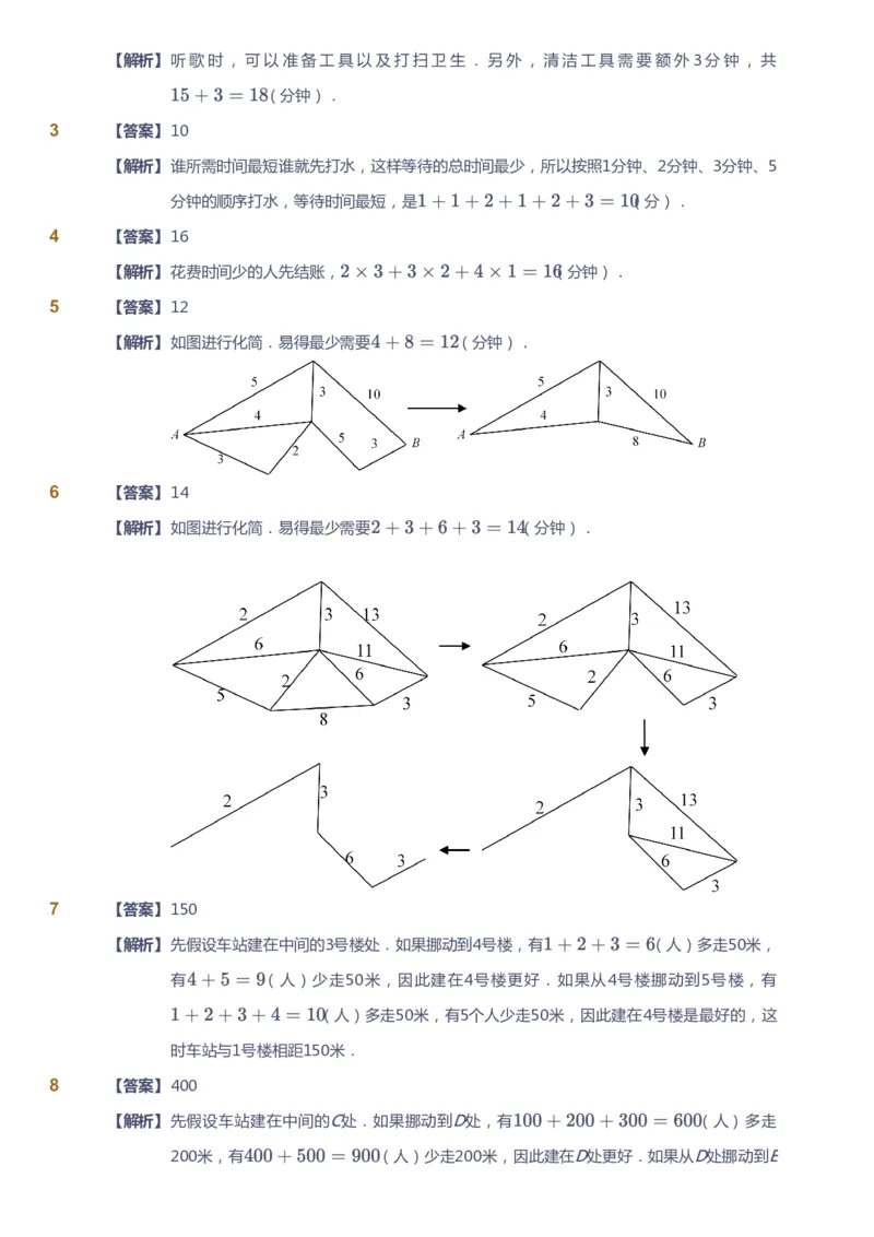 课本+自我巩固+课堂落实（答案）_《爱学习》小学初中数学和奥数资料_高斯数学爱学习课件_4奥数思维创新_四年级高斯数学思维创新_暑数学4阶思维创新