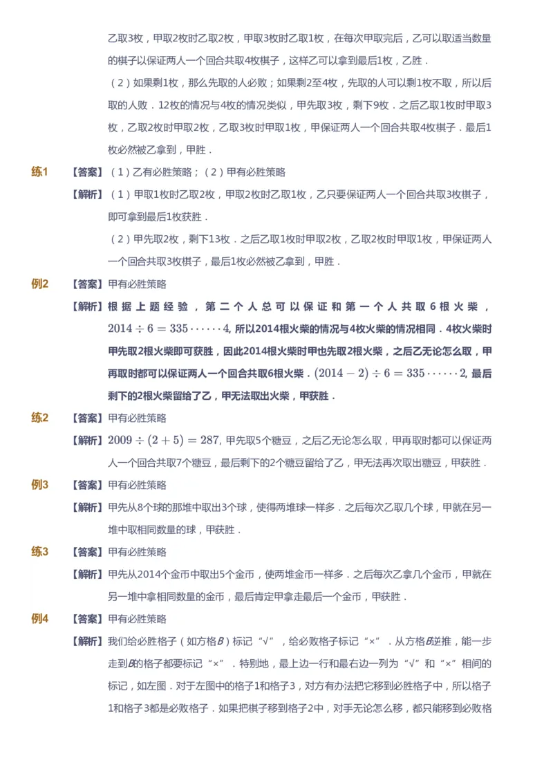 课本+自我巩固+课堂落实（答案）_《爱学习》小学初中数学和奥数资料_高斯数学爱学习课件_4奥数思维创新_四年级高斯数学思维创新_暑数学4阶思维创新