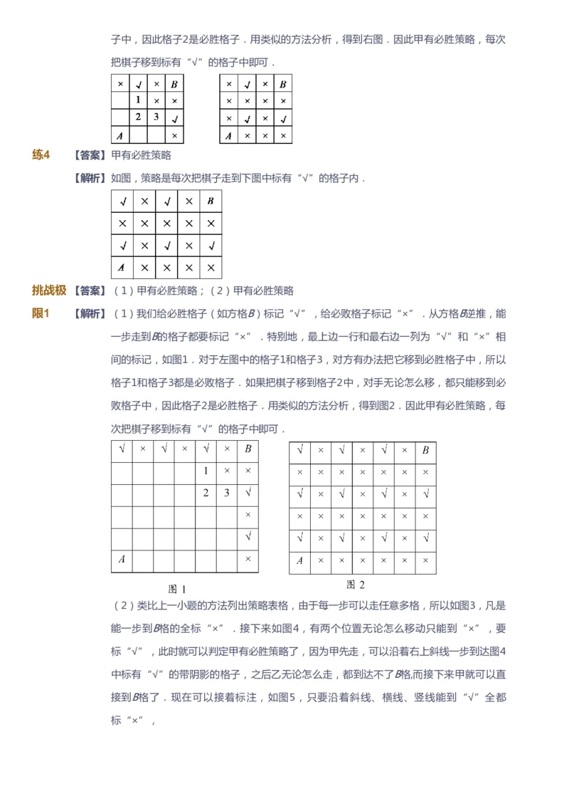 课本+自我巩固+课堂落实（答案）_《爱学习》小学初中数学和奥数资料_高斯数学爱学习课件_4奥数思维创新_四年级高斯数学思维创新_暑数学4阶思维创新