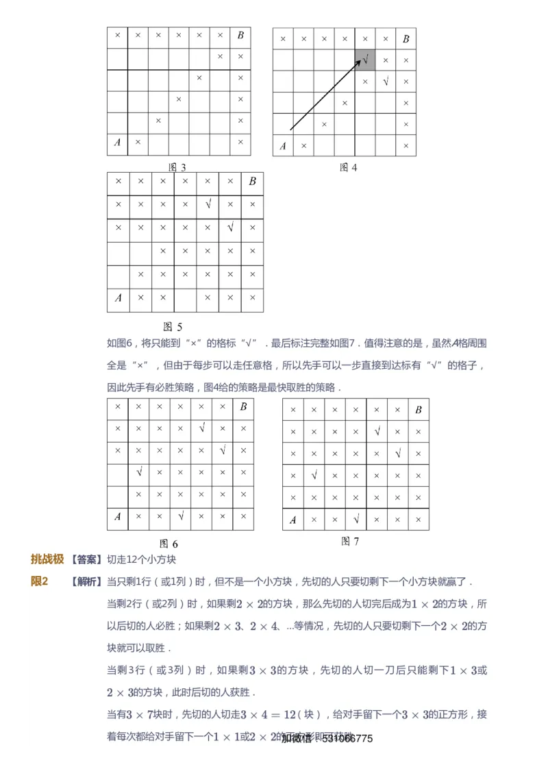 课本+自我巩固+课堂落实（答案）_《爱学习》小学初中数学和奥数资料_高斯数学爱学习课件_4奥数思维创新_四年级高斯数学思维创新_暑数学4阶思维创新