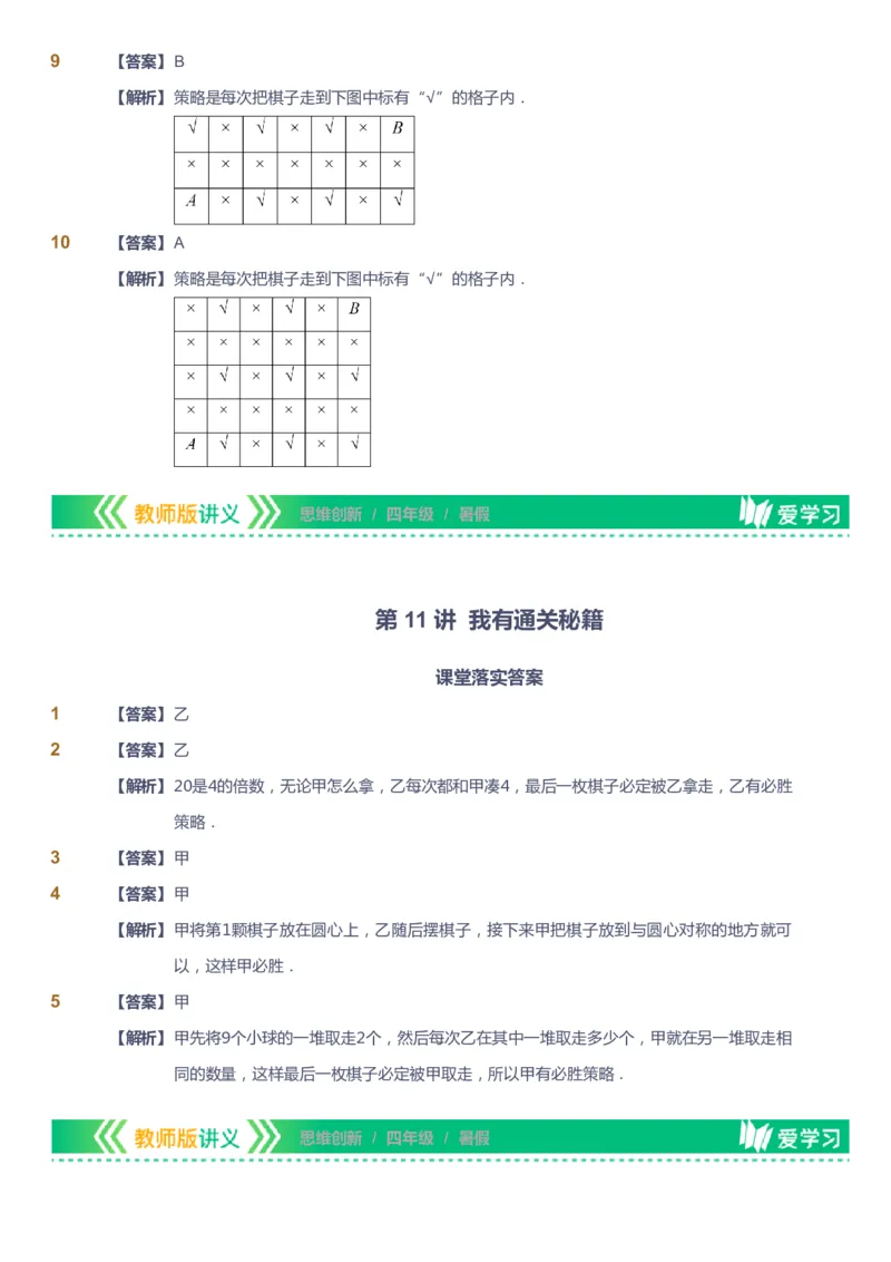 课本+自我巩固+课堂落实（答案）_《爱学习》小学初中数学和奥数资料_高斯数学爱学习课件_4奥数思维创新_四年级高斯数学思维创新_暑数学4阶思维创新