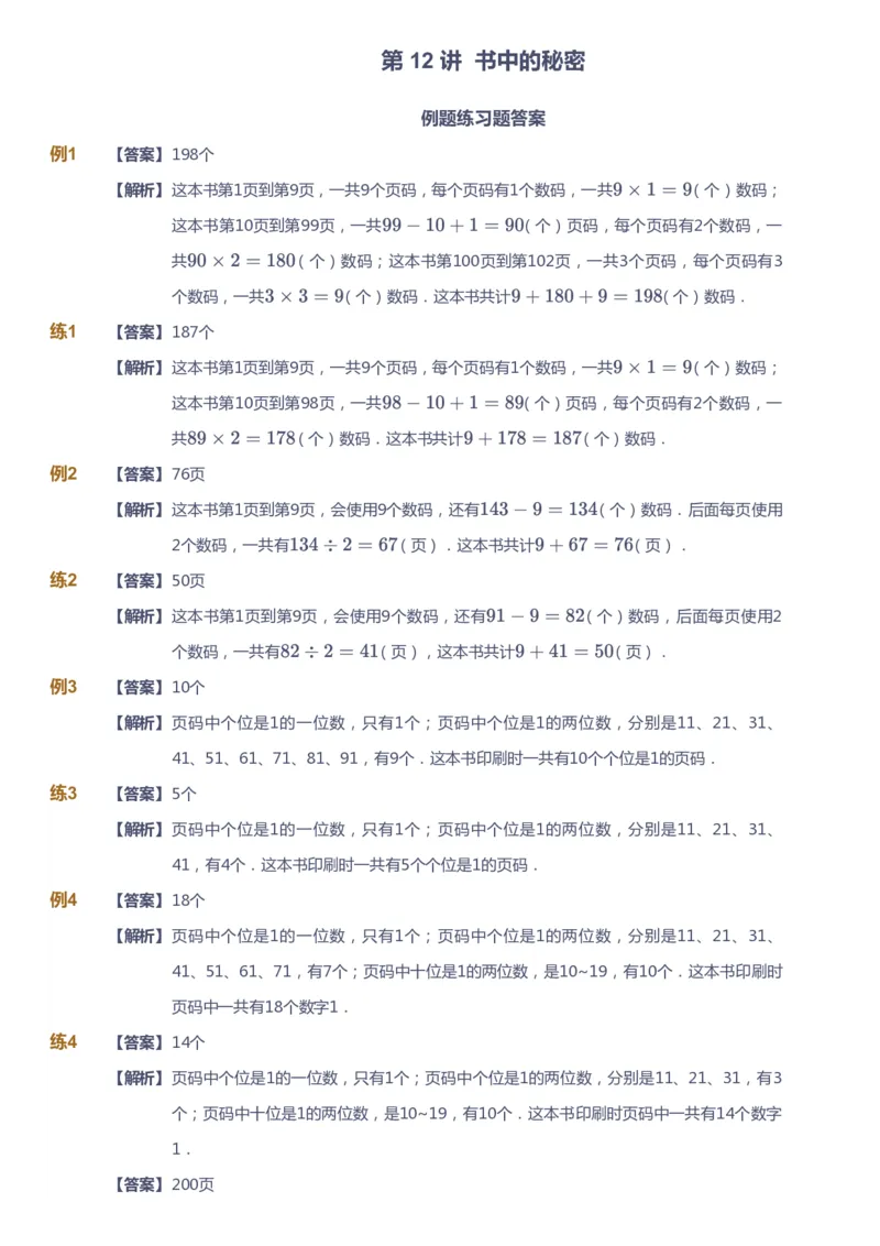 课本+自我巩固+课堂落实（答案）_《爱学习》小学初中数学和奥数资料_高斯数学爱学习课件_4奥数思维创新_四年级高斯数学思维创新_暑数学4阶思维创新