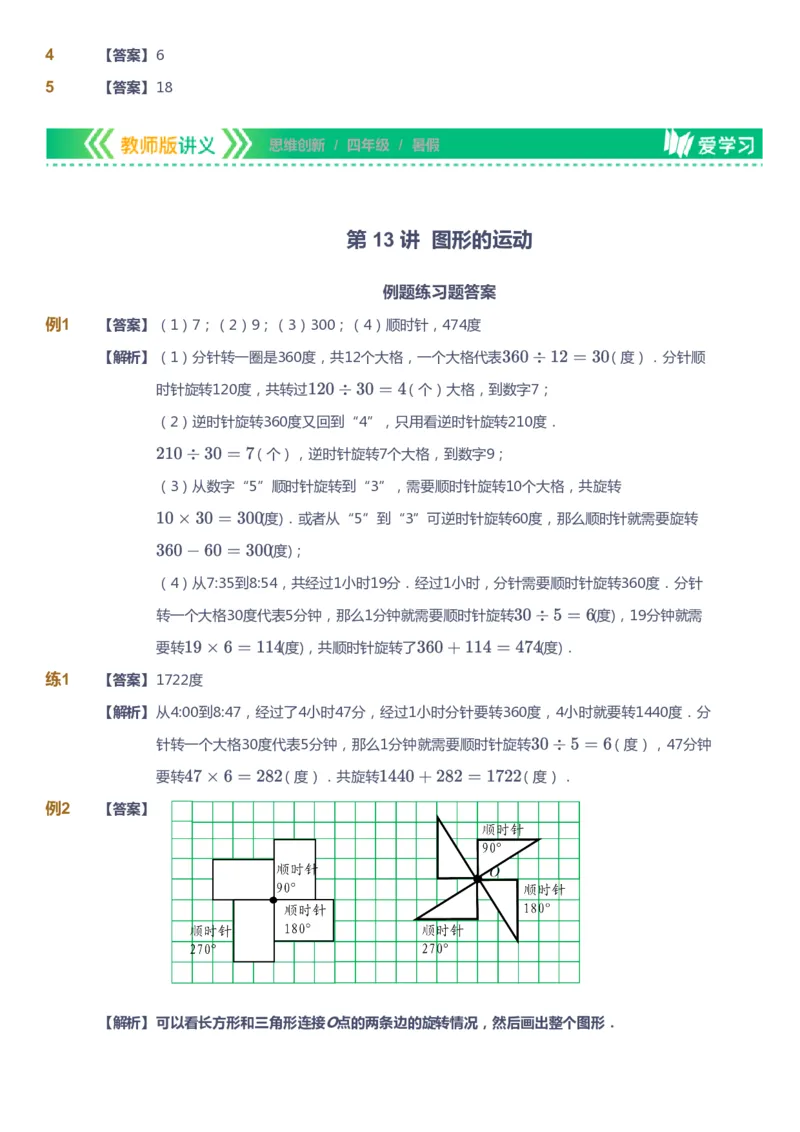 课本+自我巩固+课堂落实（答案）_《爱学习》小学初中数学和奥数资料_高斯数学爱学习课件_4奥数思维创新_四年级高斯数学思维创新_暑数学4阶思维创新