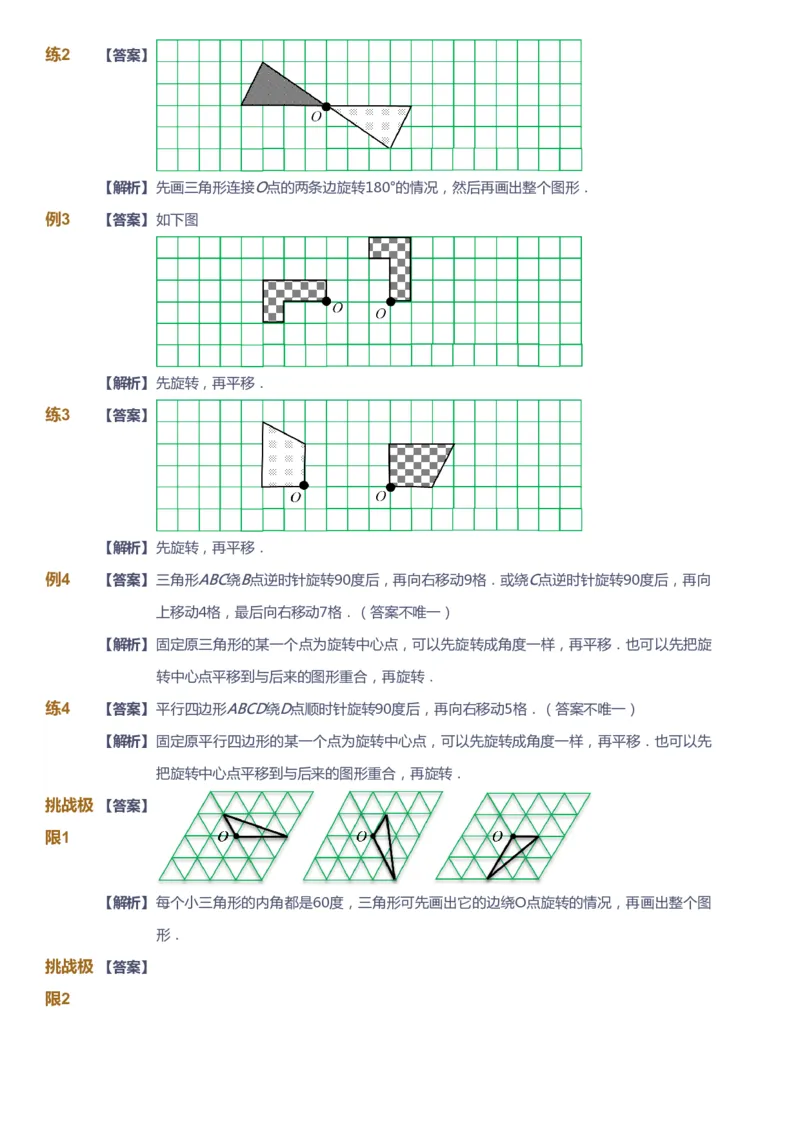 课本+自我巩固+课堂落实（答案）_《爱学习》小学初中数学和奥数资料_高斯数学爱学习课件_4奥数思维创新_四年级高斯数学思维创新_暑数学4阶思维创新