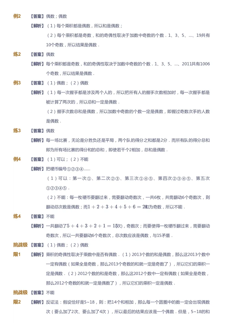 课本+自我巩固+课堂落实（答案）_《爱学习》小学初中数学和奥数资料_高斯数学爱学习课件_4奥数思维创新_四年级高斯数学思维创新_暑数学4阶思维创新