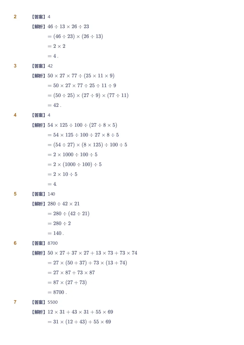 课本+自我巩固+课堂落实（答案）_《爱学习》小学初中数学和奥数资料_高斯数学爱学习课件_4奥数思维创新_四年级高斯数学思维创新_暑数学4阶思维创新