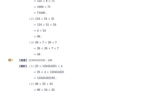 课本+自我巩固+课堂落实（答案）_《爱学习》小学初中数学和奥数资料_高斯数学爱学习课件_4奥数思维创新_四年级高斯数学思维创新_暑数学4阶思维创新