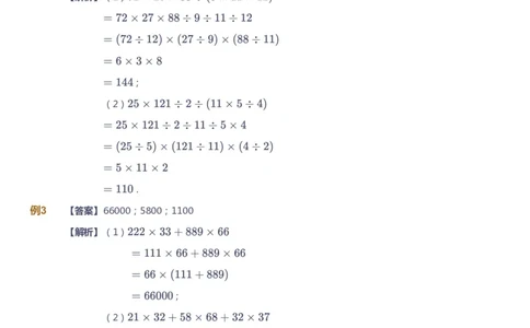 课本+自我巩固+课堂落实（答案）_《爱学习》小学初中数学和奥数资料_高斯数学爱学习课件_4奥数思维创新_四年级高斯数学思维创新_暑数学4阶思维创新