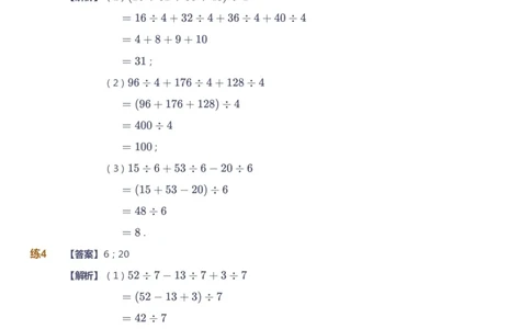 课本+自我巩固+课堂落实（答案）_《爱学习》小学初中数学和奥数资料_高斯数学爱学习课件_4奥数思维创新_四年级高斯数学思维创新_暑数学4阶思维创新